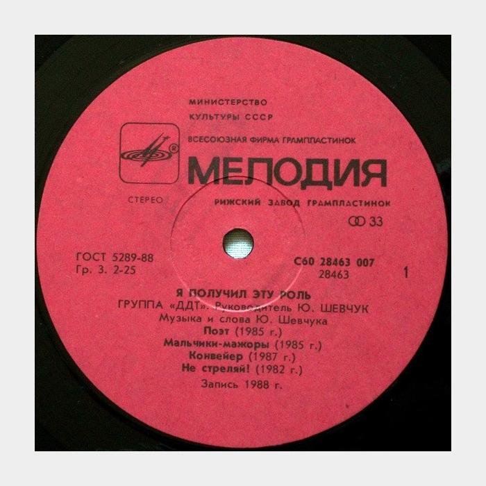 ДДТ - Я получил эту роль (ex/ex)