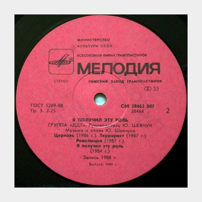 ДДТ - Я получил эту роль (ex/ex)
