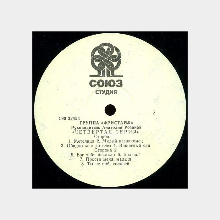 Фристайл - Четвёртая Серия (ex/ex)