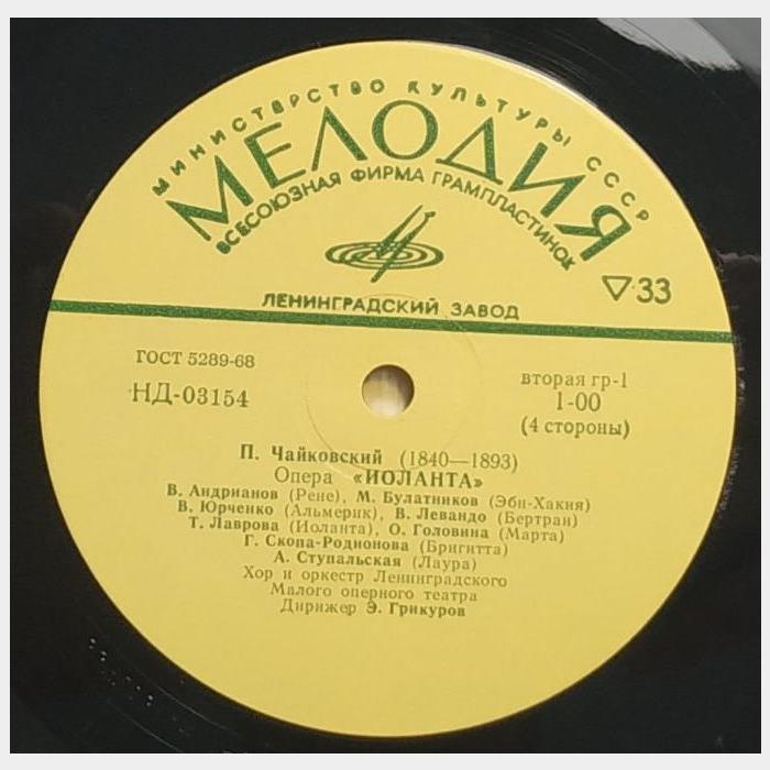 П.И.Чайковский - Иоланта 2LP (ex/ex)