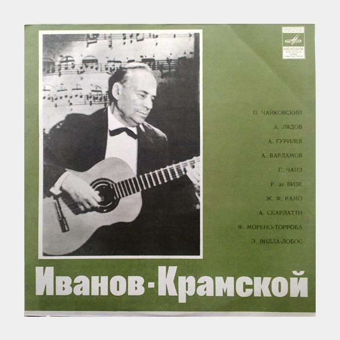 Александр Иванов-Крамской – Иванов-Крамской (ex/ex)