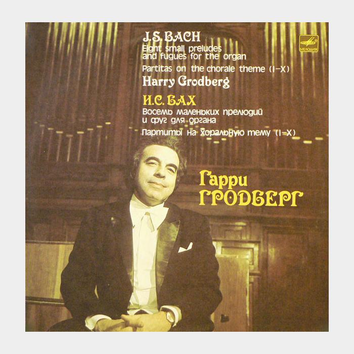 И.С.Бах - Harry Grodberg - Восемь Маленьких Прелюдий (ex+/ex)
