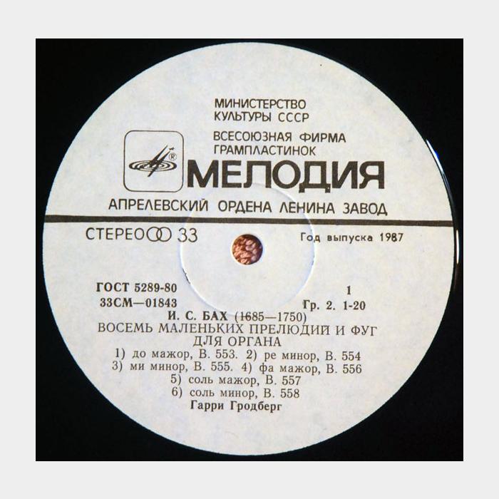 И.С.Бах - Harry Grodberg - Восемь Маленьких Прелюдий (ex+/ex)