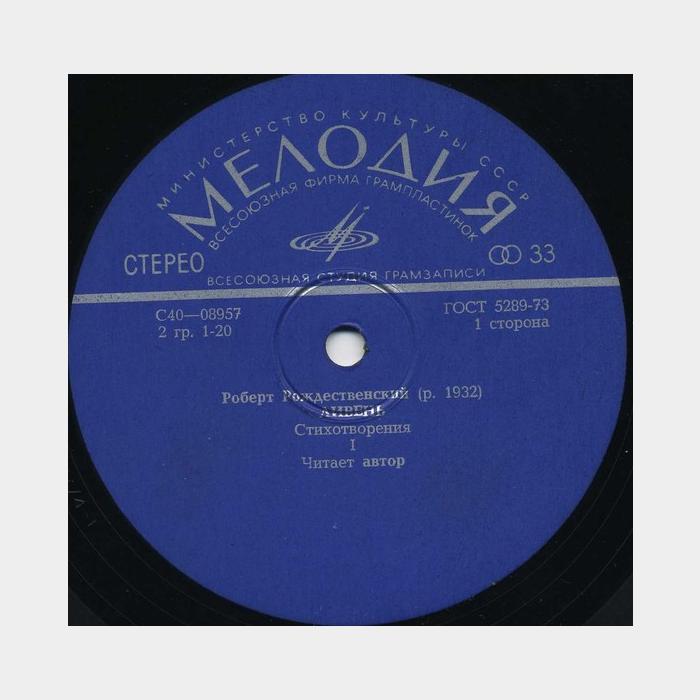 Роберт Рождественский - Ливень (ex/ex)