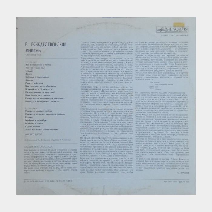 Роберт Рождественский - Ливень (ex/ex)