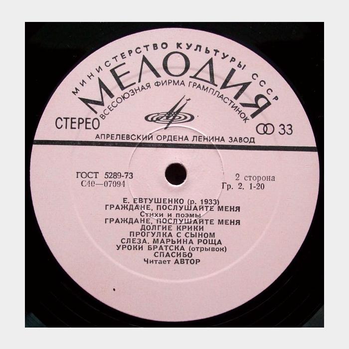 Евгений Евтушенко - Граждане, Послушайте Меня (ex/ex)