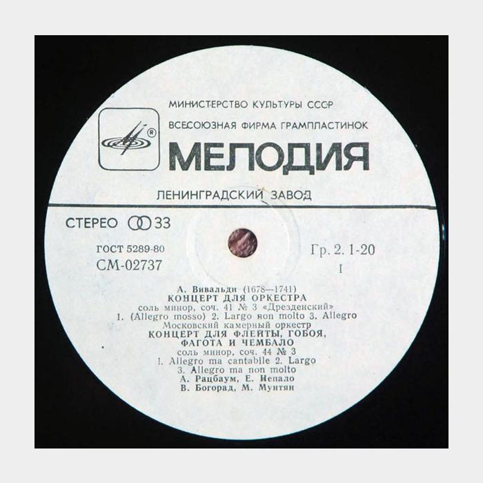 Антонио Вивальди - Концерты (ex+/ex)