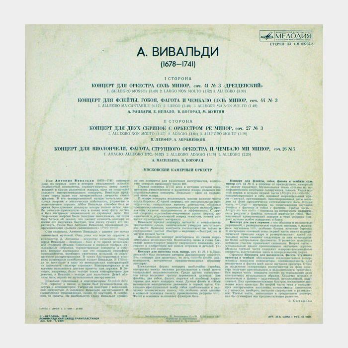Антонио Вивальди - Концерты (ex+/ex)