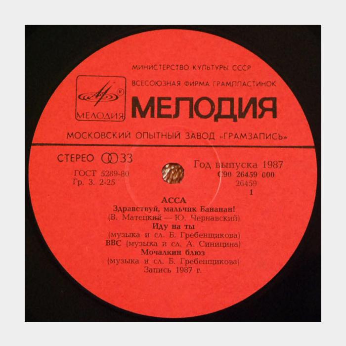 OST - Асса (ex/ex)