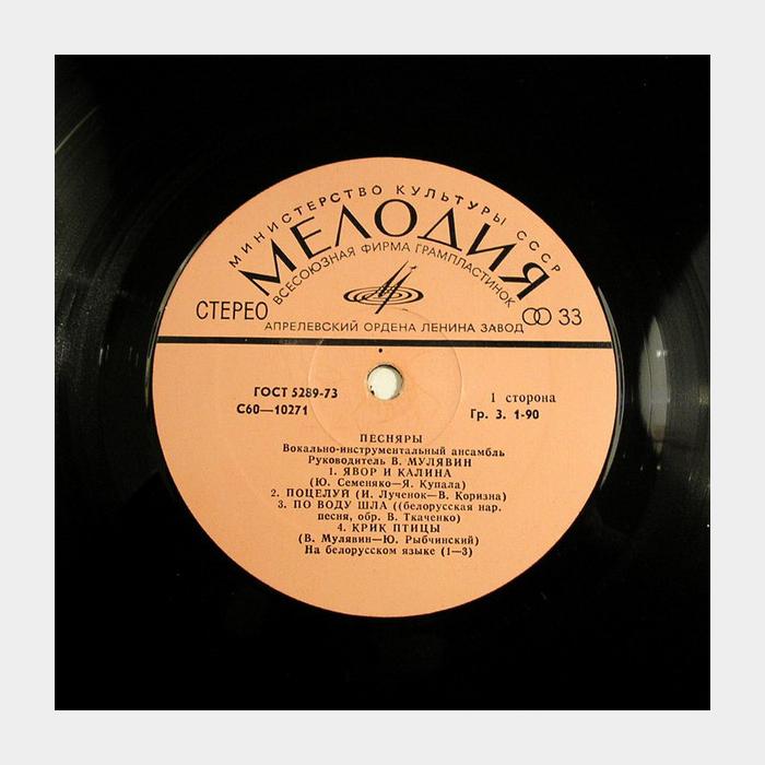 Песняры - Песняры (vg+/vg, щёлкает)