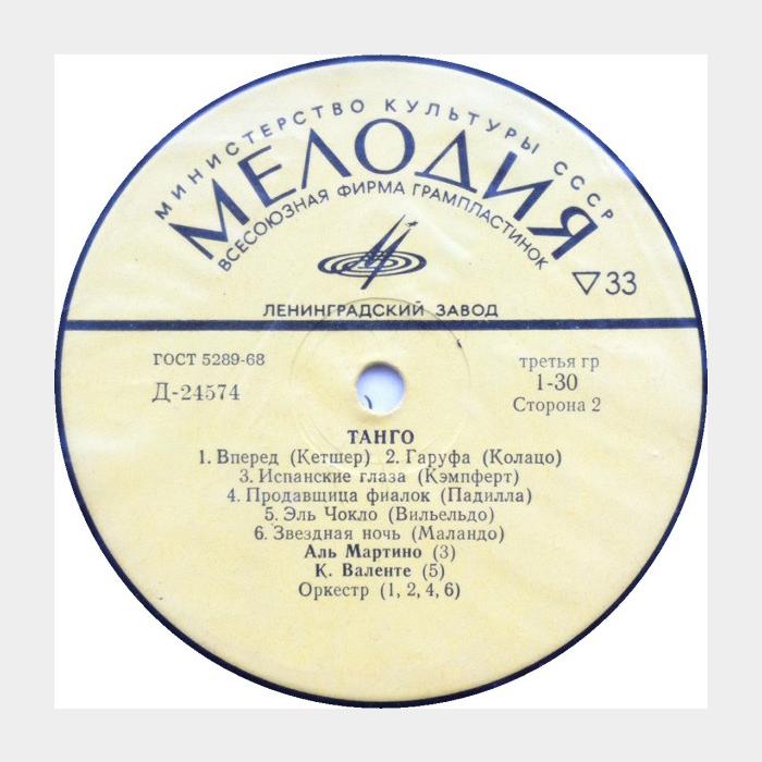 VA - Танго (ex/--)