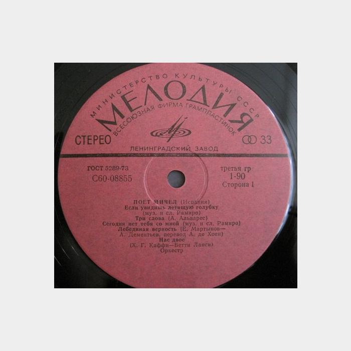 Мичел - Поёт Мичел (ex/--)