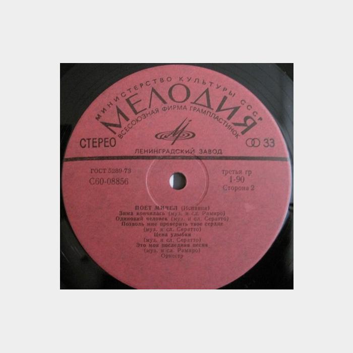 Мичел - Поёт Мичел (ex/--)