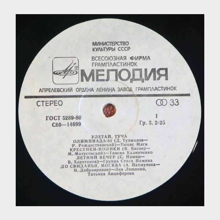 VA - Улетай, Туча (ex/ex)