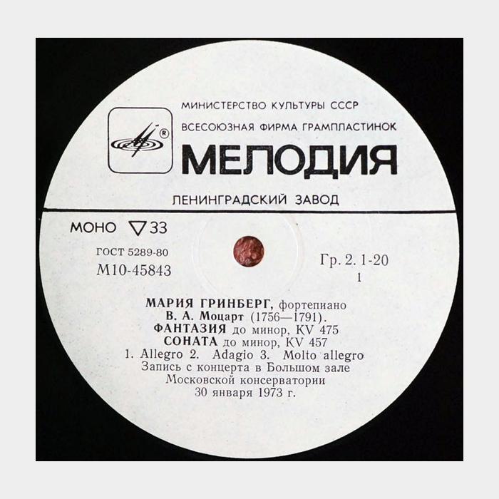 Мария Гринберг - В.А. Моцарт (ex/vg)