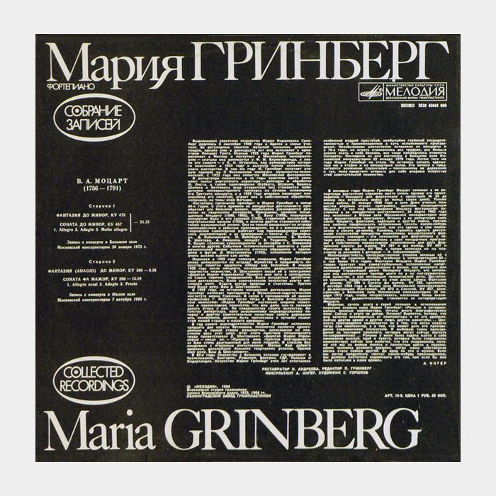 Мария Гринберг - В.А. Моцарт (ex/vg)