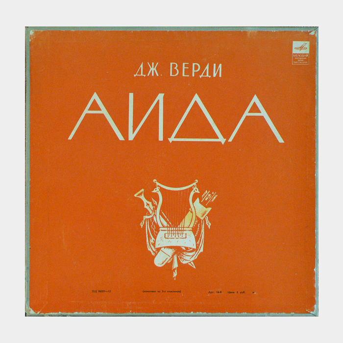 Джузеппе Верди - Аида 3LP (ex/ex)