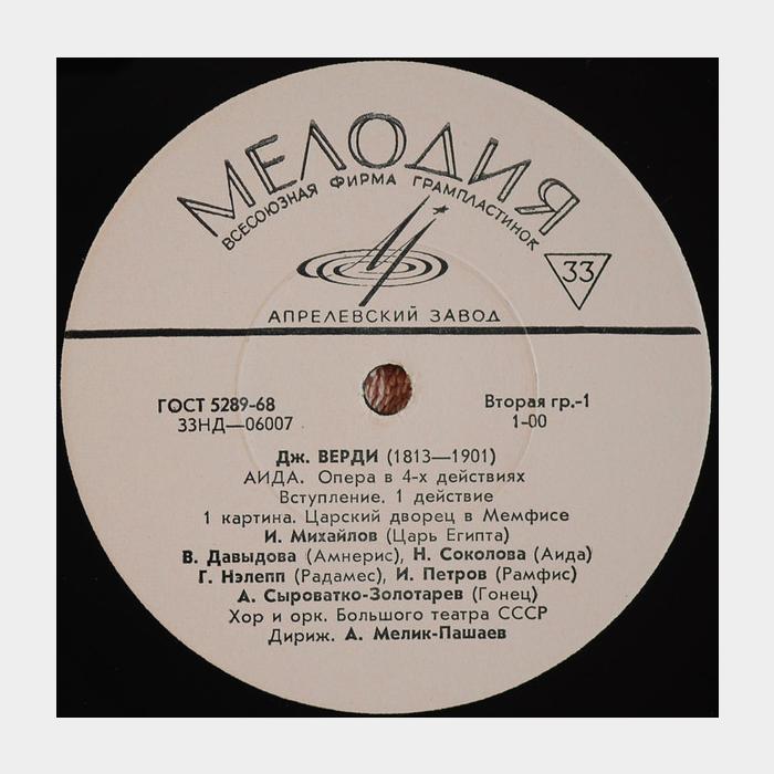 Джузеппе Верди - Аида 3LP (ex/ex)