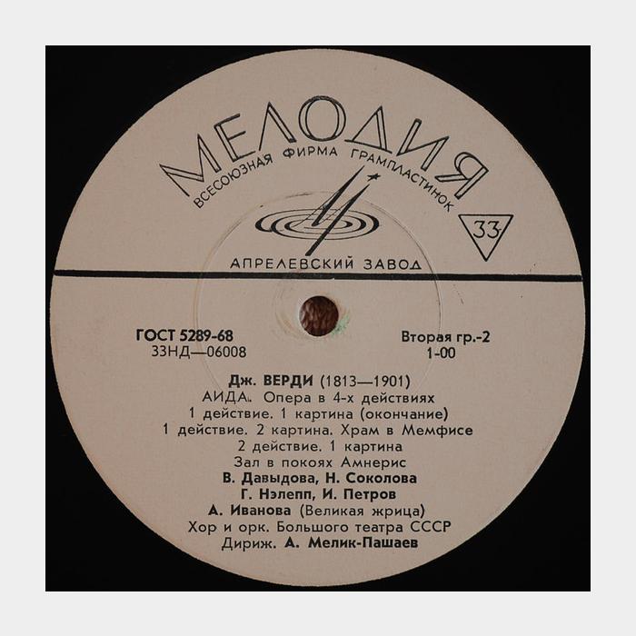 Джузеппе Верди - Аида 3LP (ex/ex)