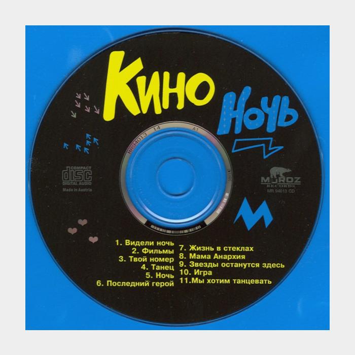 CD Кино - Ночь