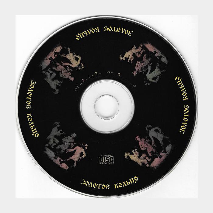 CD Золотое Кольцо - Виновата Ли Я...