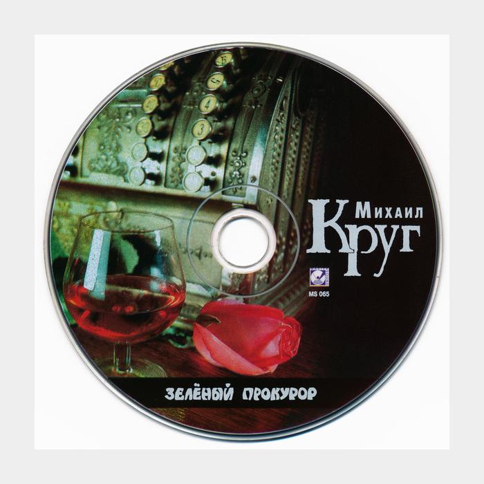 CD Михаил Круг - Зелёный Прокурор