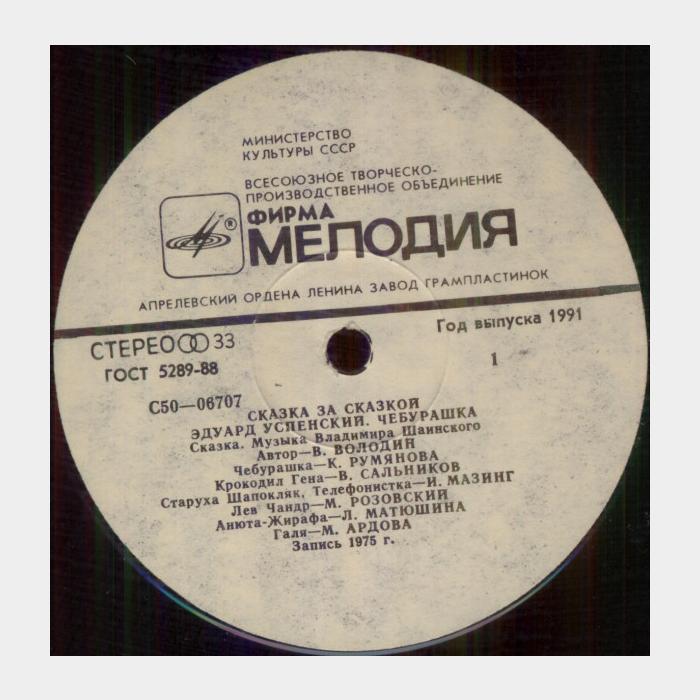 Сказка - Чебурашка (ex-/ex-)