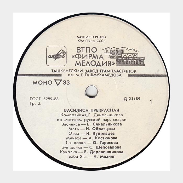 Сказка - Василиса Прекрасная (ex/ex, 10