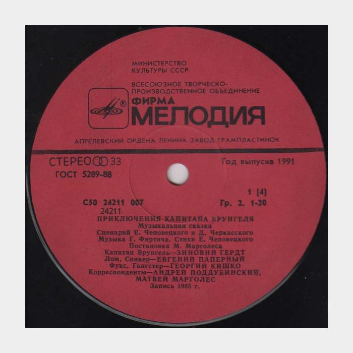 Сказка - Приключения Капитана Врунгеля 2LP (ex/ex)