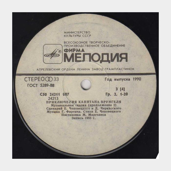Сказка - Приключения Капитана Врунгеля 2LP (ex/ex)