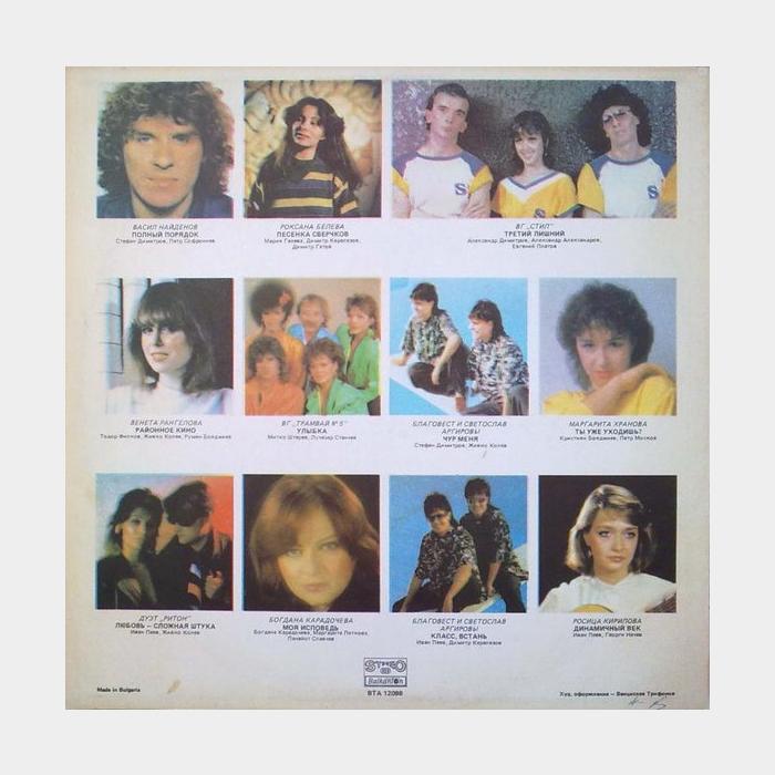 VA - Балкантон Приглашает в Дискотеку (ex/ex)