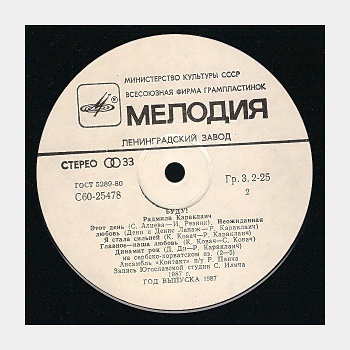 Radmila Karaklajic - I Will! (ex/ex-)