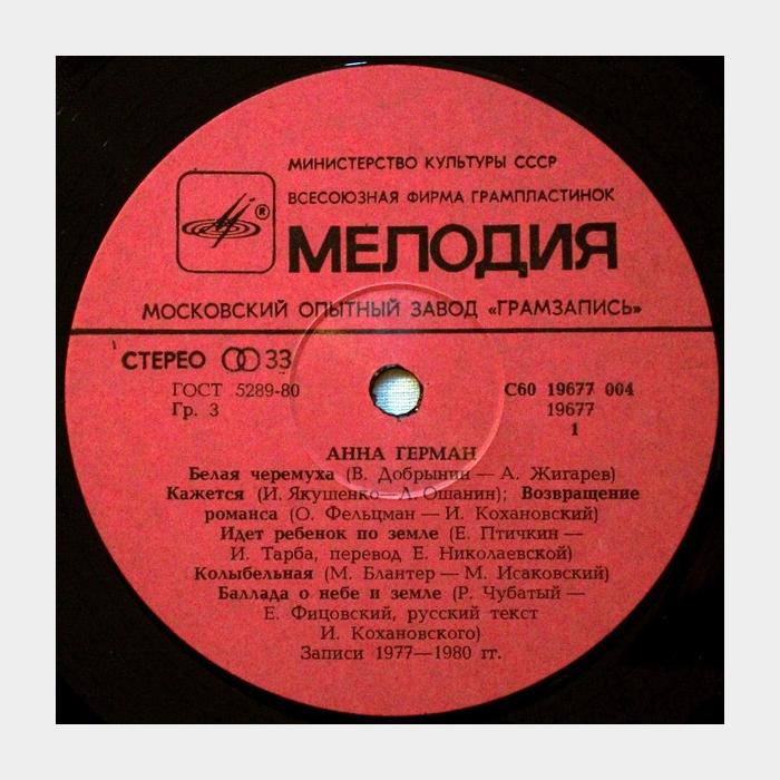 Анна Герман - Последняя встреча (ex/ex)