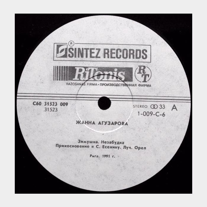 Жанна Агузарова - Жанна Агузарова (ex+/ex)