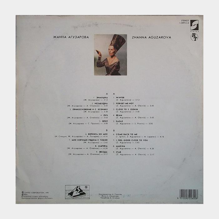 Жанна Агузарова - Жанна Агузарова (ex+/ex)