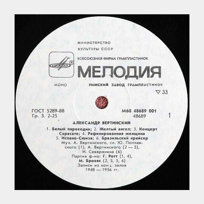 Александр Вертинский - 1 (ex+/ex)