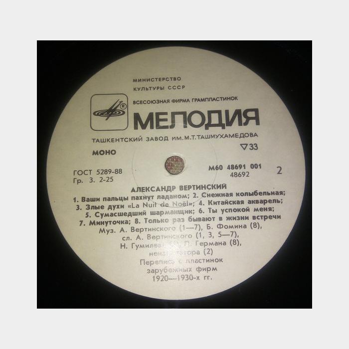 Александр Вертинский - 2 (ex+/ex)