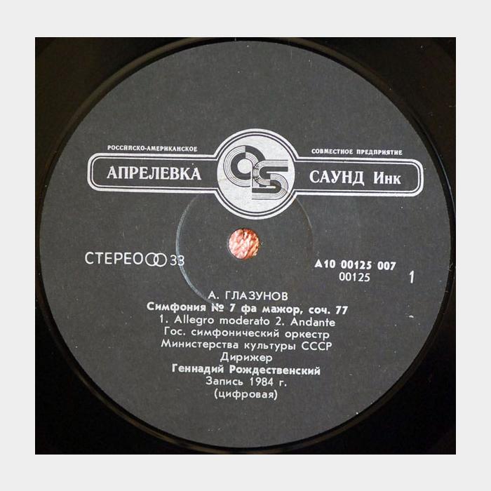 Александр Глазунов/Геннадий Рождественский - Симфония №7