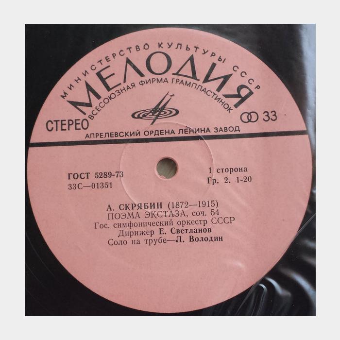 А.Скрябин/С.Рахманинов - Поэма Экстаза/Остров Мёртвых (ex/ex)