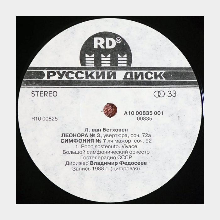 Л.Бетховен - Леонара №3/Симфония №7 (ex+/ex)