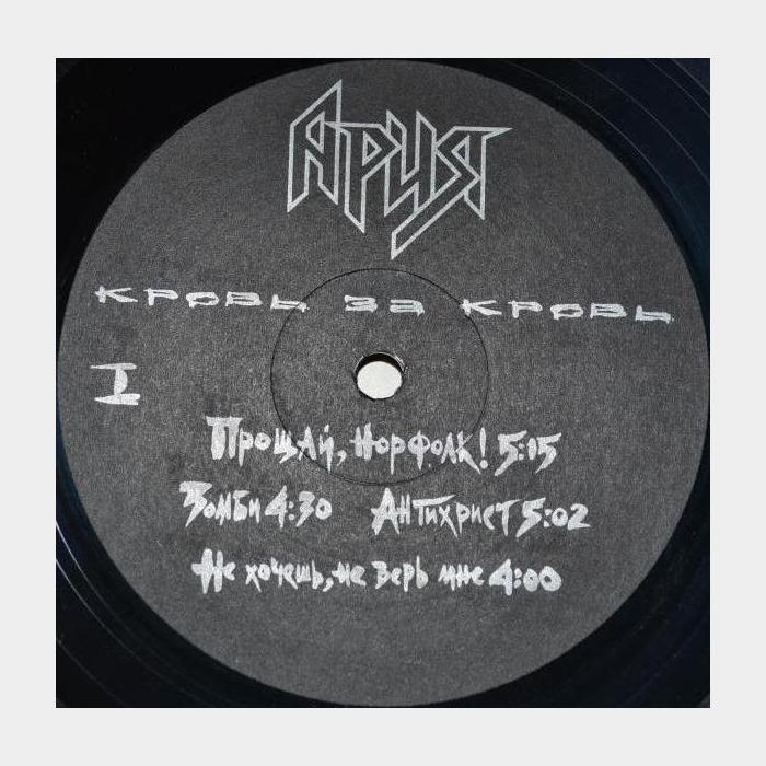 Ария - Кровь за кровь (ex/ex, Автограф)