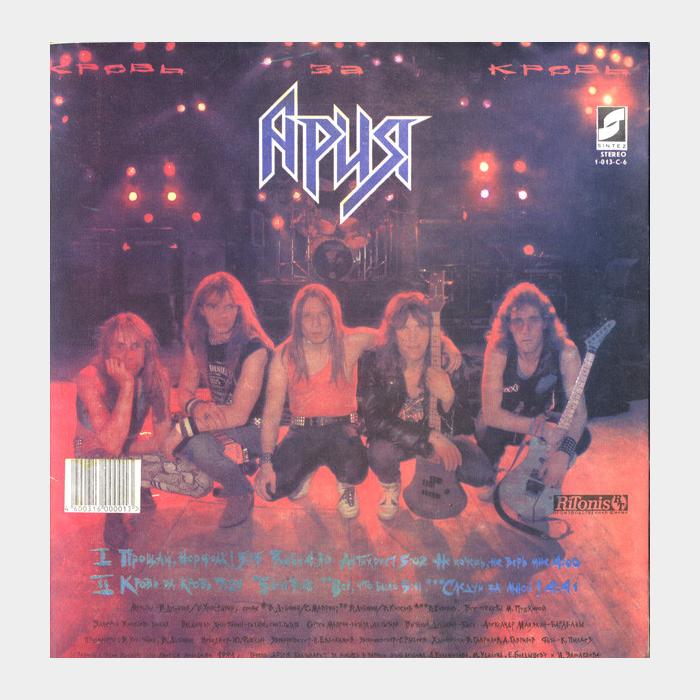 Ария - Кровь за кровь (ex/ex, Автограф)