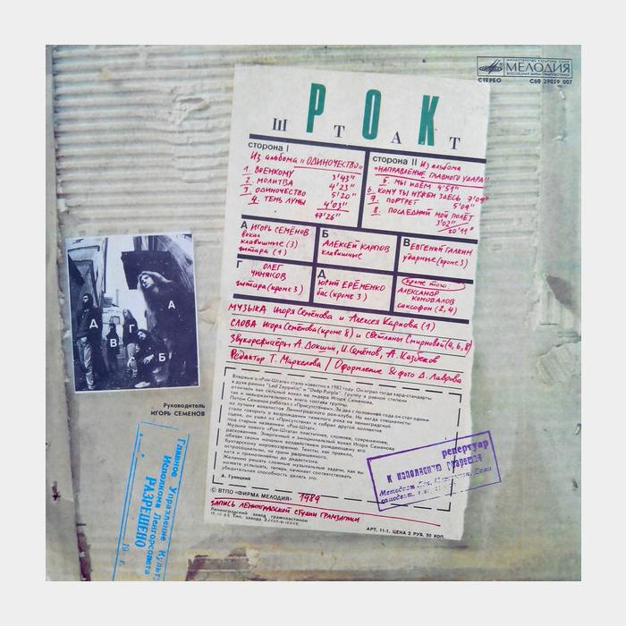 Рок-Штат - Рок-Штат (ex/ex)