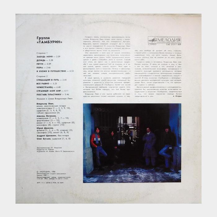 Тамбурин - Тамбурин (ex+/ex)