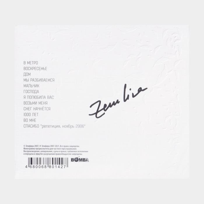 CD Земфира - Спасибо