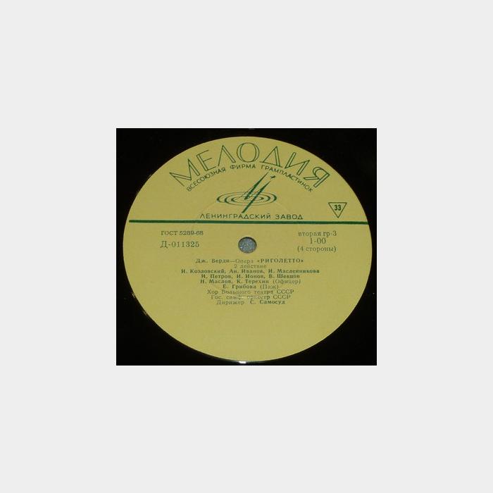 Джузеппе Верди - Риголетто 2LP (ex/ex)
