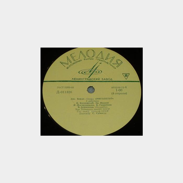 Джузеппе Верди - Риголетто 2LP (ex/ex)
