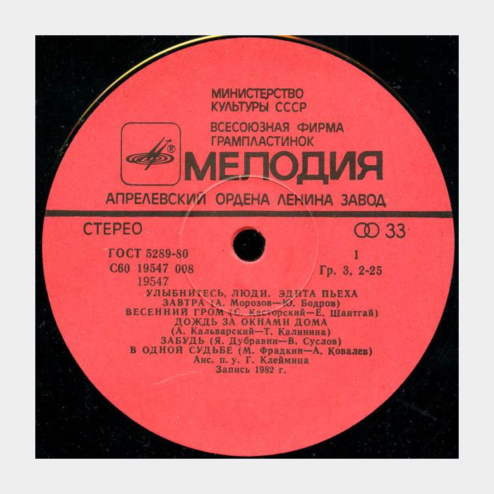 Эдита Пьеха - Улыбнитесь Люди (ex/ex)