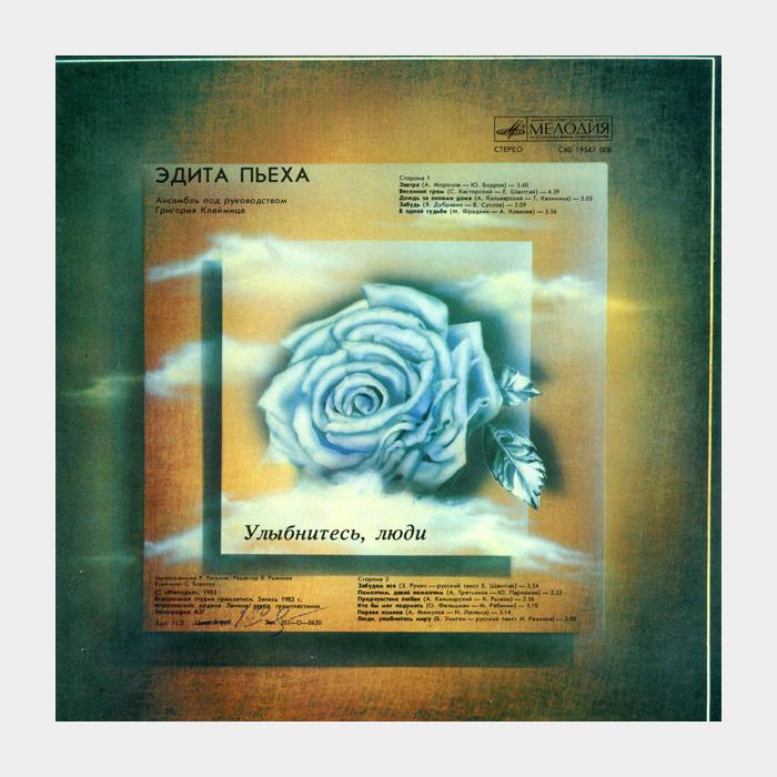 Эдита Пьеха - Улыбнитесь Люди (ex/ex)