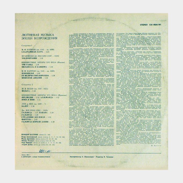 Лютневая музыка Эпохи Возрождения (ex+/ex)